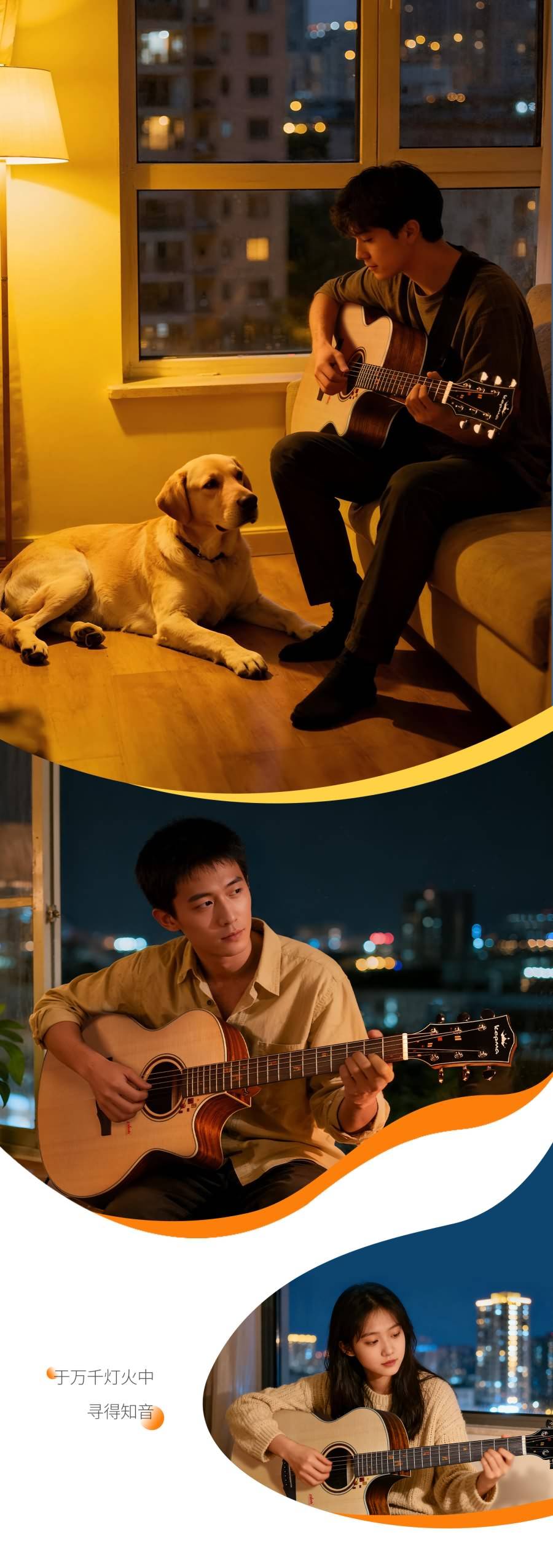 于万千灯火中
寻得知音
